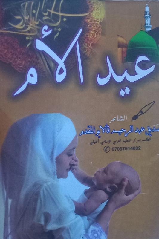 عيد الأم