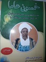 خمسون عاما