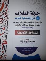 حجة الطلاب