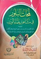 Lamahaatul Balluri -s